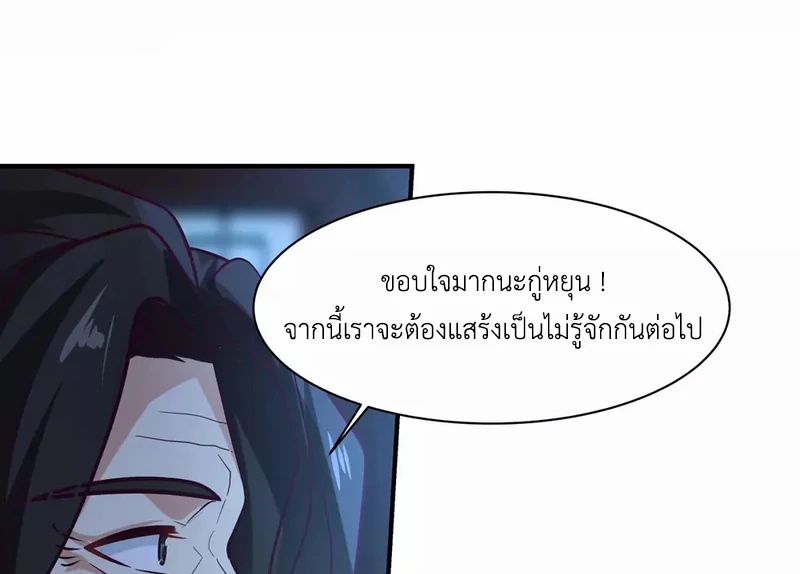 Chaos Alchemist ตอนที่ 154 รูปที่ 39/50