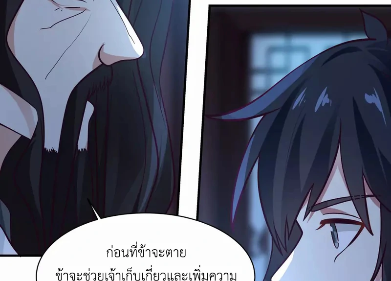 Chaos Alchemist ตอนที่ 154 รูปที่ 40/50