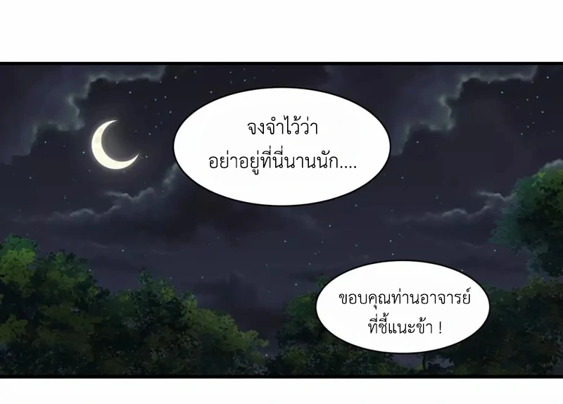 Chaos Alchemist ตอนที่ 154 รูปที่ 42/50