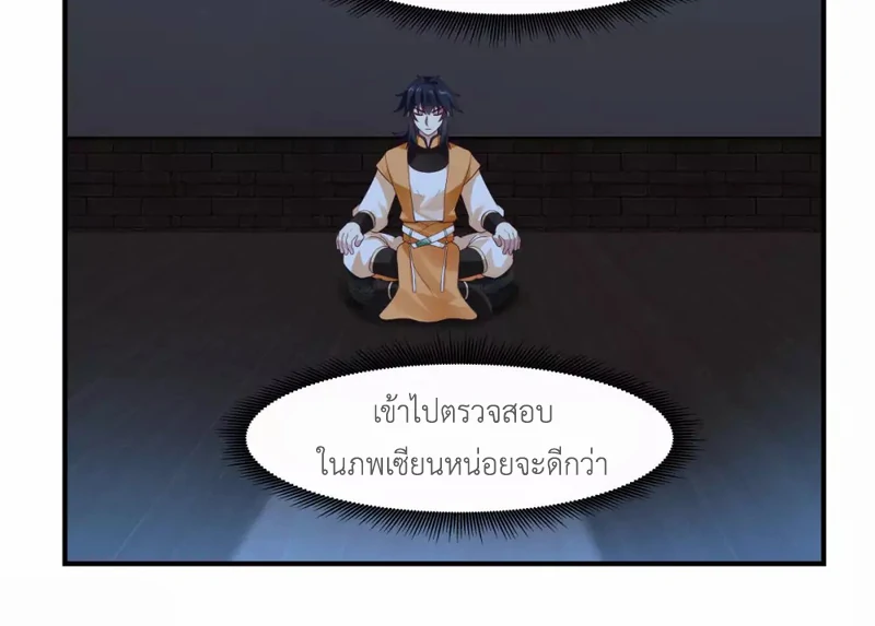 Chaos Alchemist ตอนที่ 154 รูปที่ 44/50