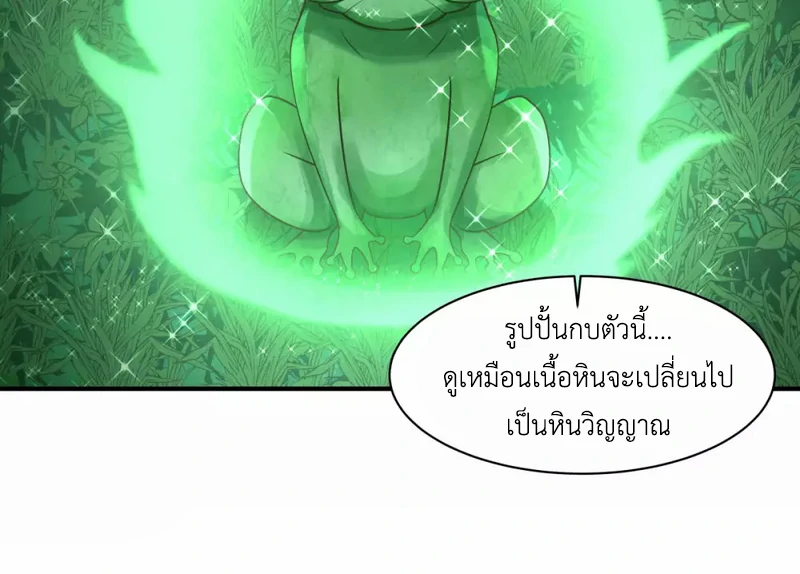 Chaos Alchemist ตอนที่ 154 รูปที่ 47/50