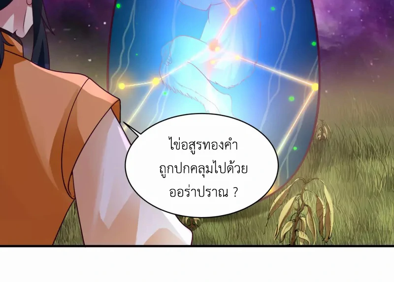 Chaos Alchemist ตอนที่ 154 รูปที่ 50/50