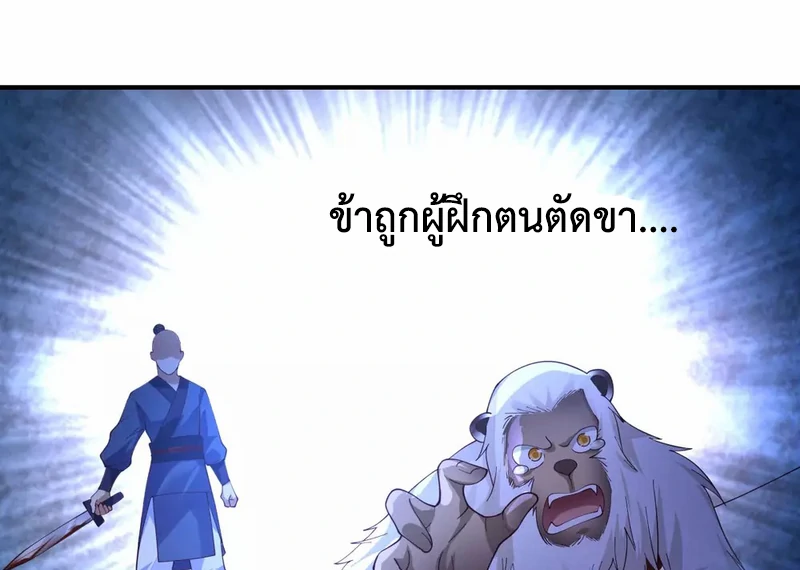 Chaos Alchemist ตอนที่ 155 รูปที่ 39/50