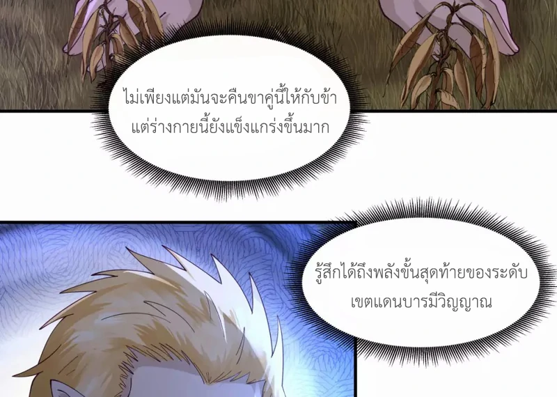 Chaos Alchemist ตอนที่ 155 รูปที่ 46/50