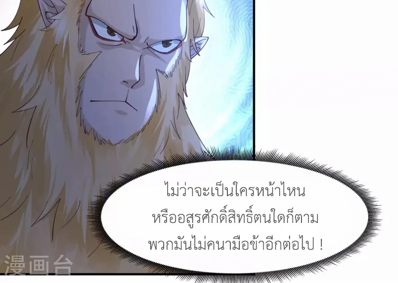 Chaos Alchemist ตอนที่ 155 รูปที่ 47/50