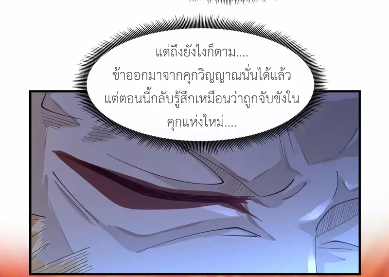 Chaos Alchemist ตอนที่ 155 รูปที่ 48/50