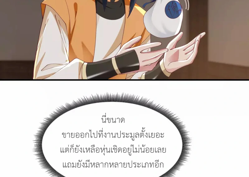 Chaos Alchemist ตอนที่ 155 รูปที่ 5/50