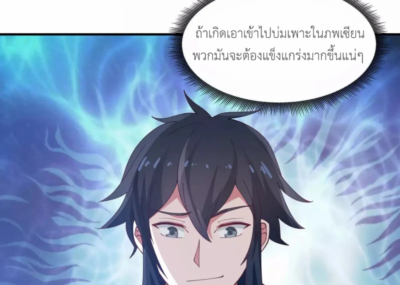 Chaos Alchemist ตอนที่ 155 รูปที่ 7/50