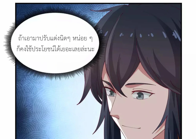 Chaos Alchemist ตอนที่ 155 รูปที่ 9/50