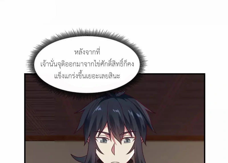 Chaos Alchemist ตอนที่ 156 รูปที่ 21/50