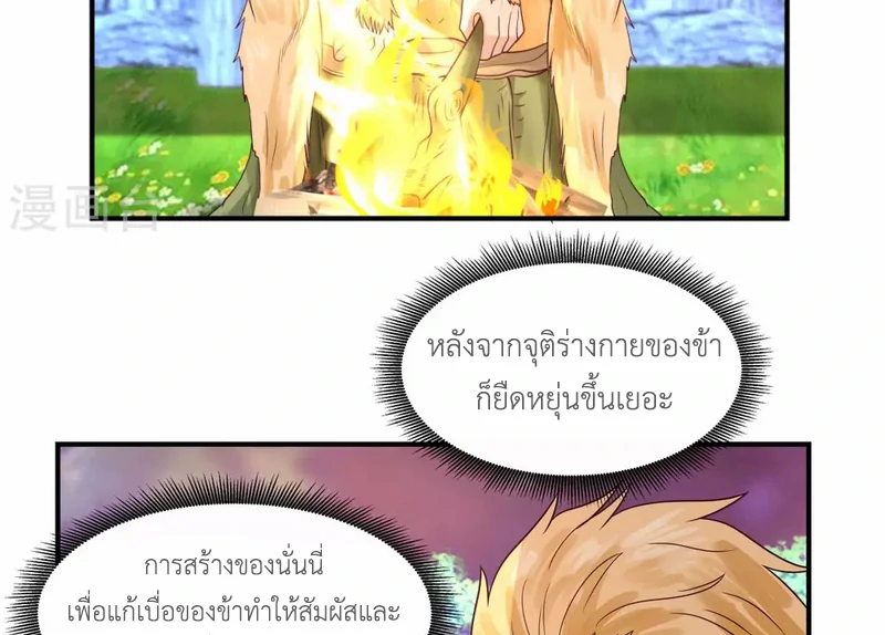 Chaos Alchemist ตอนที่ 156 รูปที่ 31/50