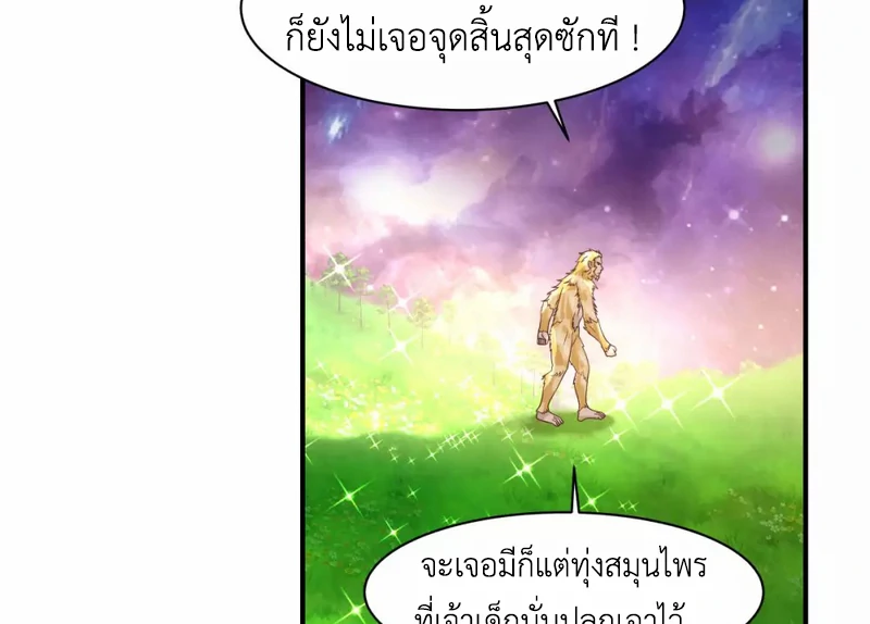 Chaos Alchemist ตอนที่ 156 รูปที่ 4/50