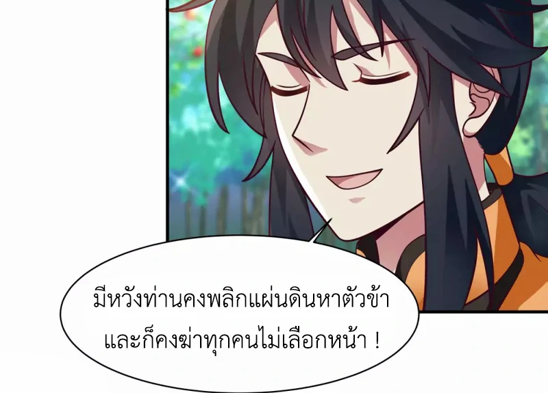 Chaos Alchemist ตอนที่ 156 รูปที่ 47/50