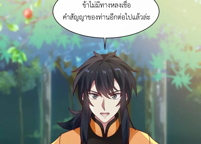 Chaos Alchemist ตอนที่ 156 รูปที่ 49/50