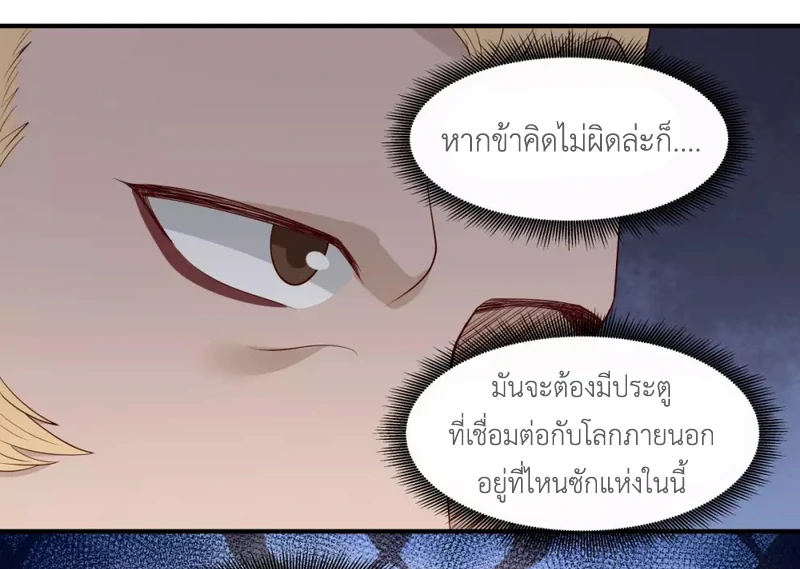 Chaos Alchemist ตอนที่ 157 รูปที่ 21/50