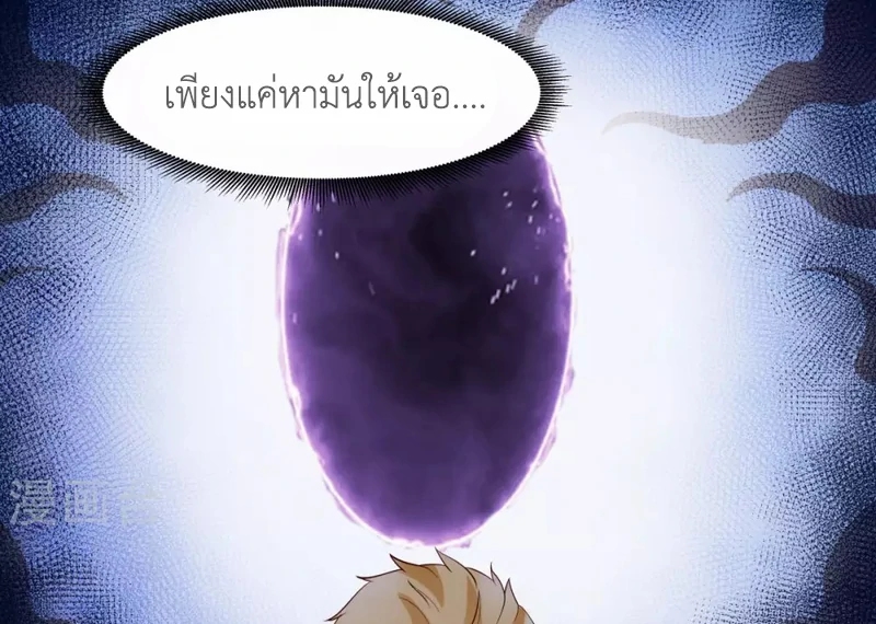 Chaos Alchemist ตอนที่ 157 รูปที่ 22/50