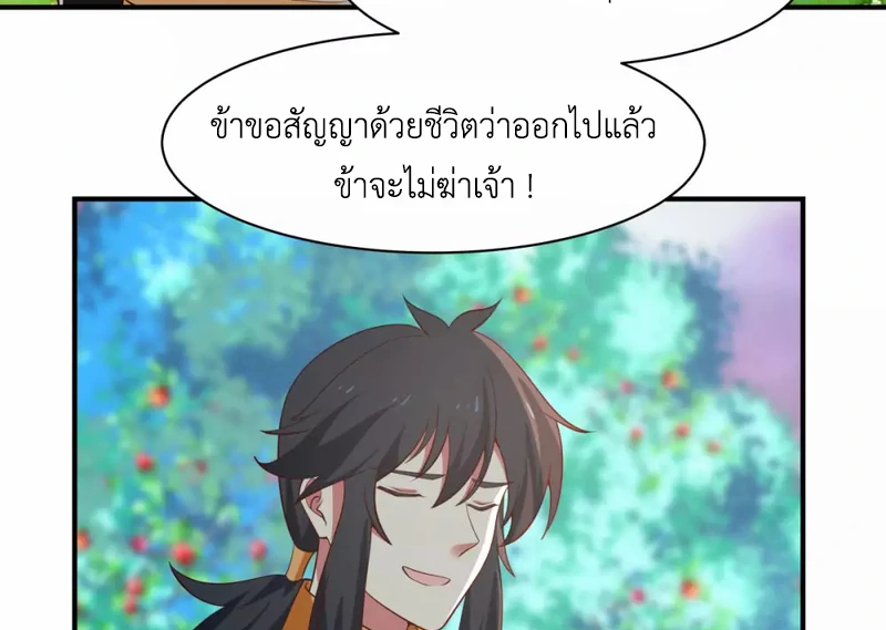 Chaos Alchemist ตอนที่ 157 รูปที่ 48/50