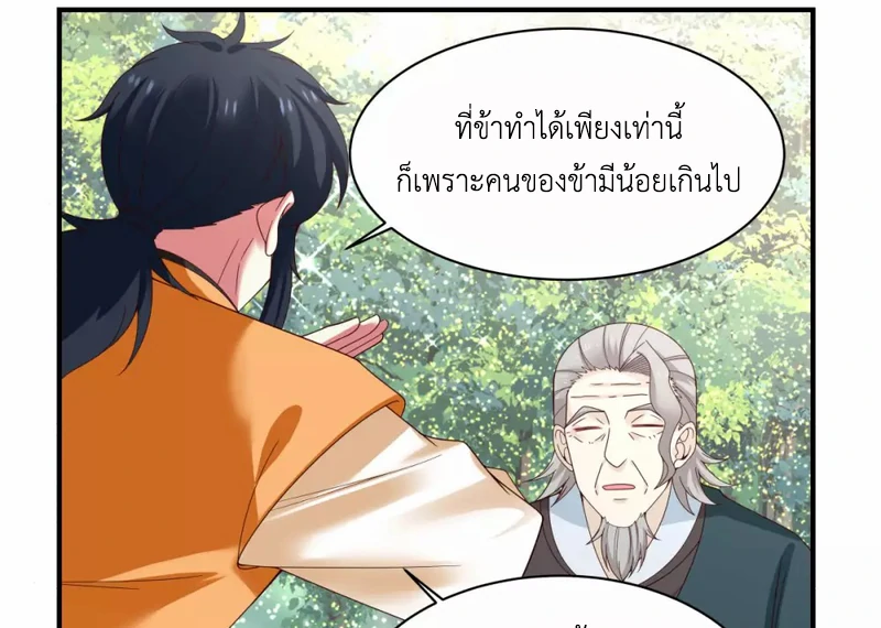 Chaos Alchemist ตอนที่ 158 รูปที่ 15/50