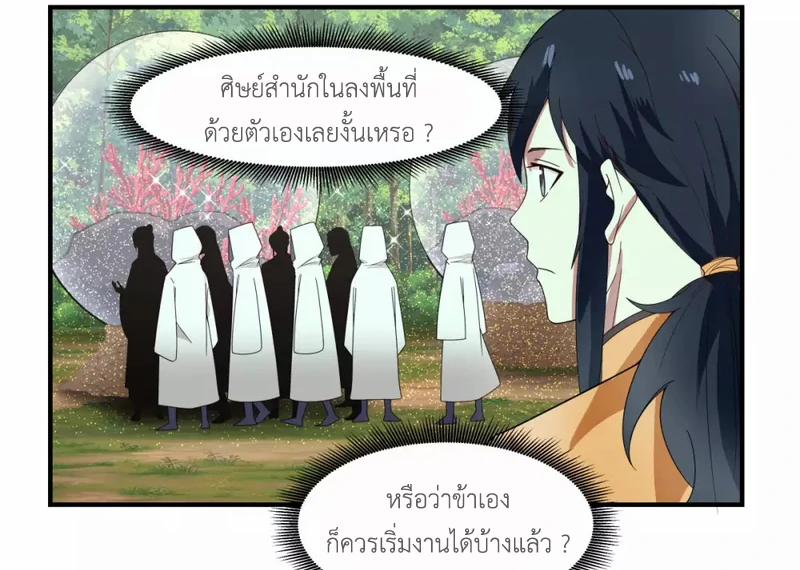 Chaos Alchemist ตอนที่ 158 รูปที่ 21/50