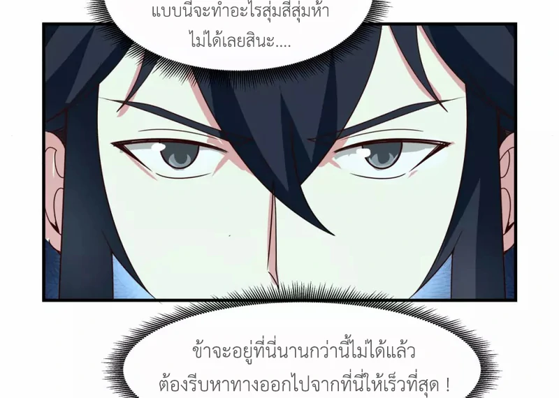 Chaos Alchemist ตอนที่ 158 รูปที่ 36/50