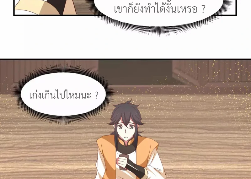 Chaos Alchemist ตอนที่ 158 รูปที่ 4/50