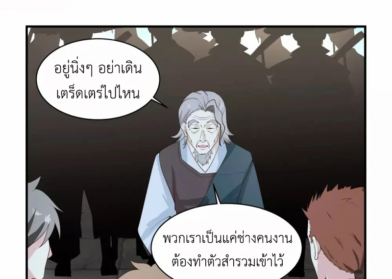 Chaos Alchemist ตอนที่ 158 รูปที่ 45/50