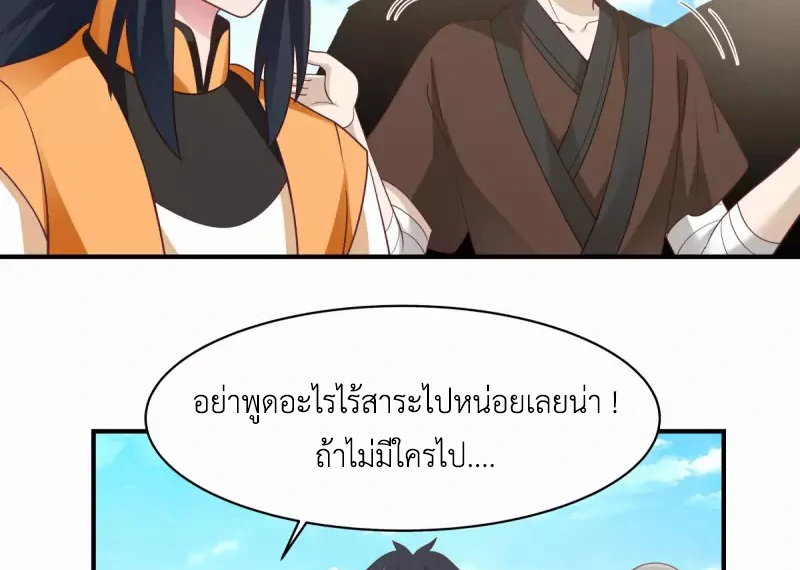 Chaos Alchemist ตอนที่ 159 รูปที่ 13/50