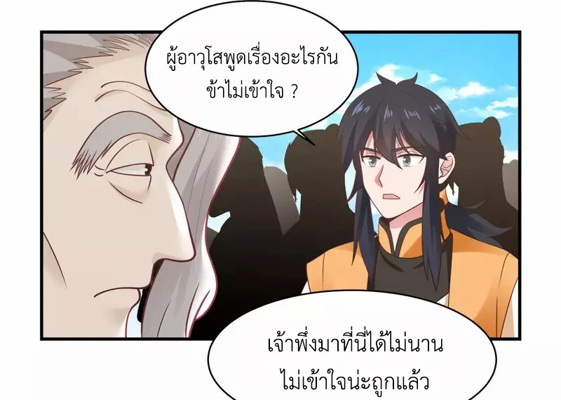 Chaos Alchemist ตอนที่ 159 รูปที่ 15/50