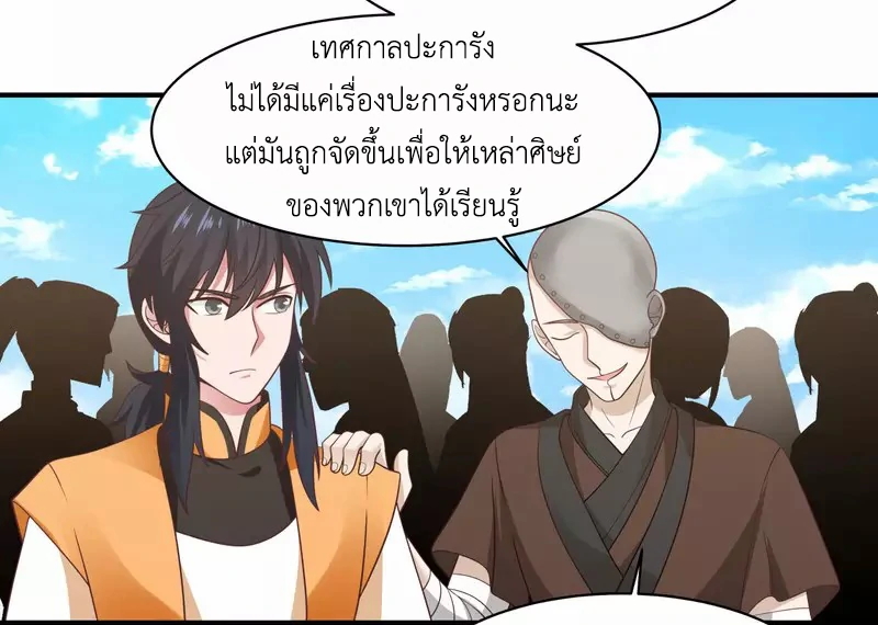 Chaos Alchemist ตอนที่ 159 รูปที่ 16/50