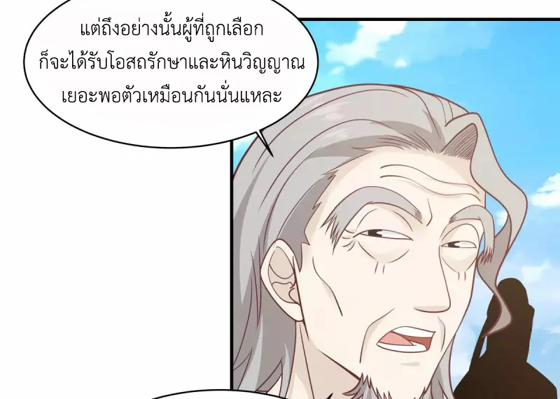 Chaos Alchemist ตอนที่ 159 รูปที่ 24/50