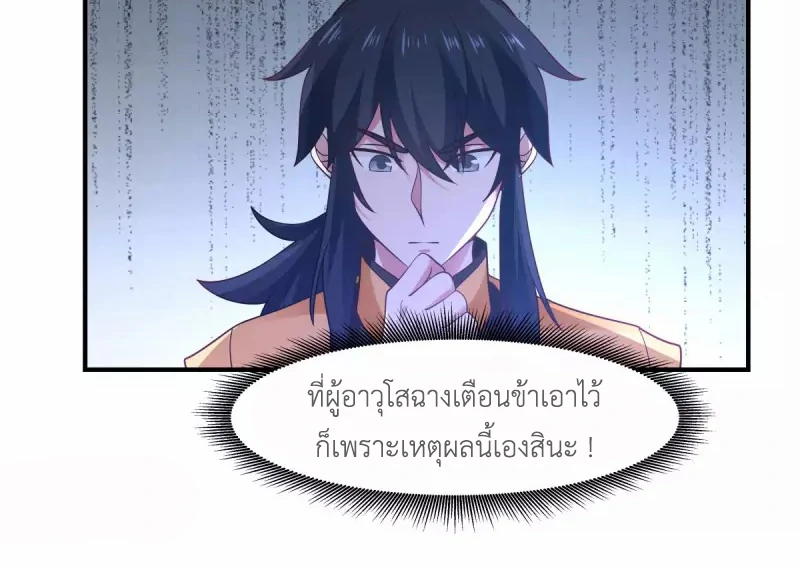 Chaos Alchemist ตอนที่ 159 รูปที่ 26/50