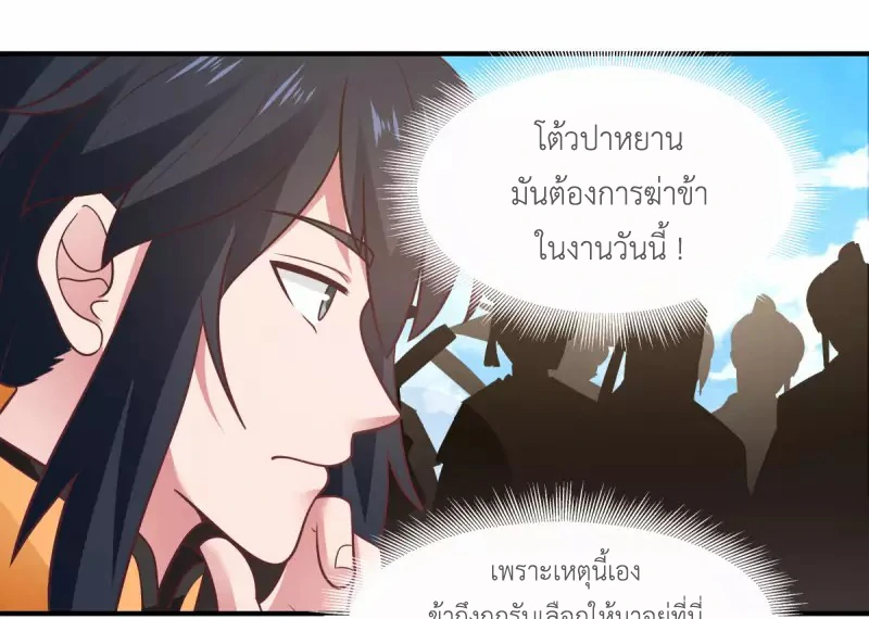 Chaos Alchemist ตอนที่ 159 รูปที่ 27/50