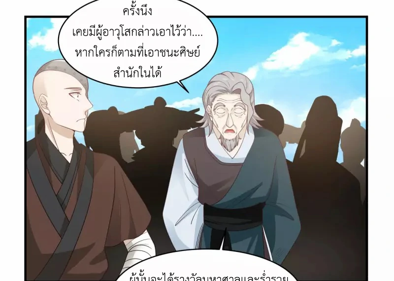 Chaos Alchemist ตอนที่ 159 รูปที่ 33/50