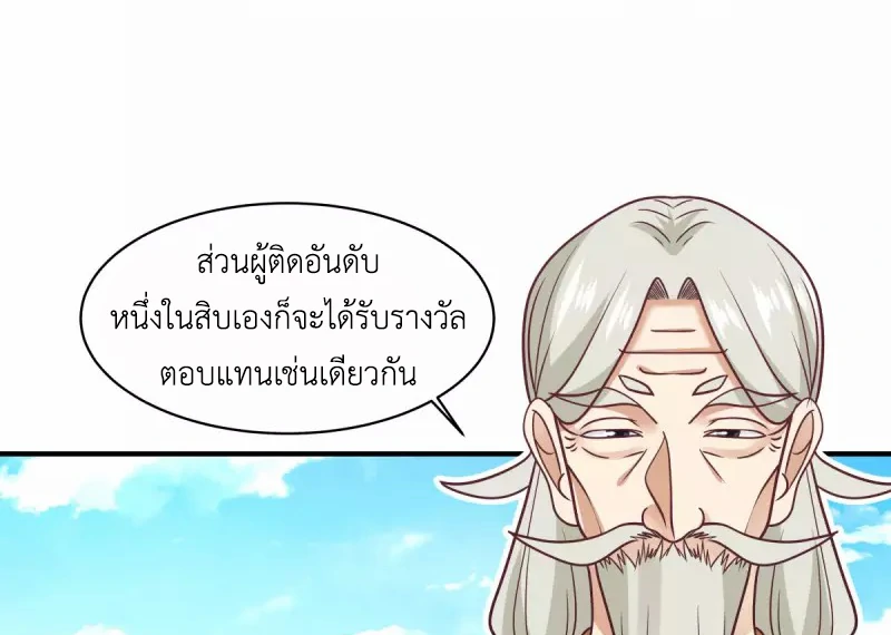 Chaos Alchemist ตอนที่ 159 รูปที่ 43/50