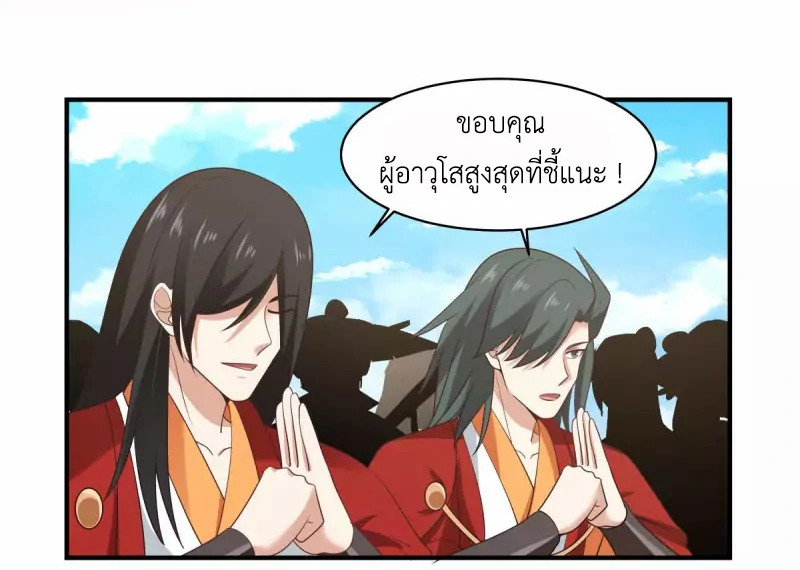 Chaos Alchemist ตอนที่ 159 รูปที่ 45/50