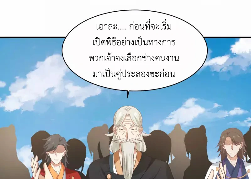 Chaos Alchemist ตอนที่ 159 รูปที่ 46/50