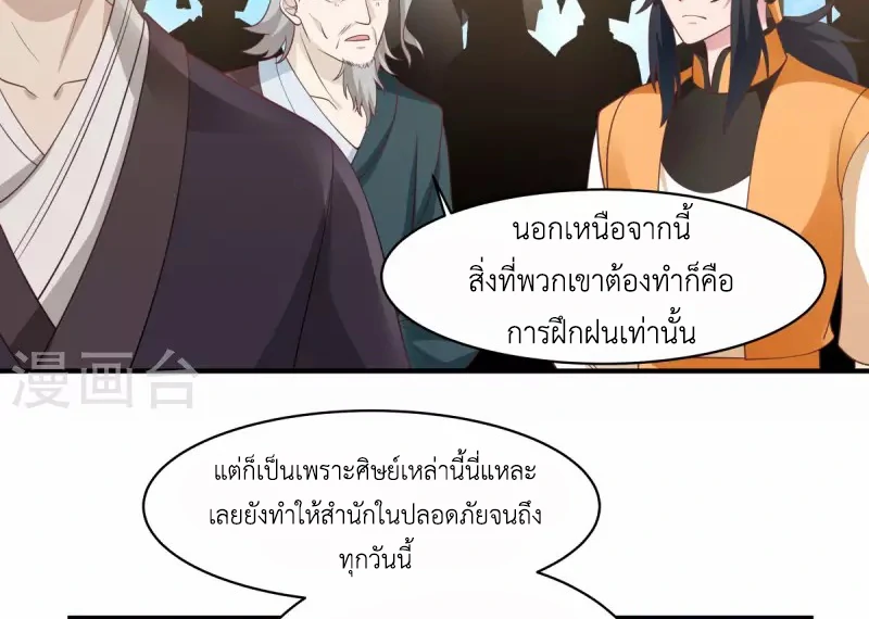 Chaos Alchemist ตอนที่ 159 รูปที่ 5/50