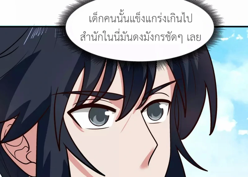 Chaos Alchemist ตอนที่ 160 รูปที่ 28/50