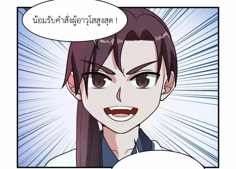 Chaos Alchemist ตอนที่ 160 รูปที่ 3/50