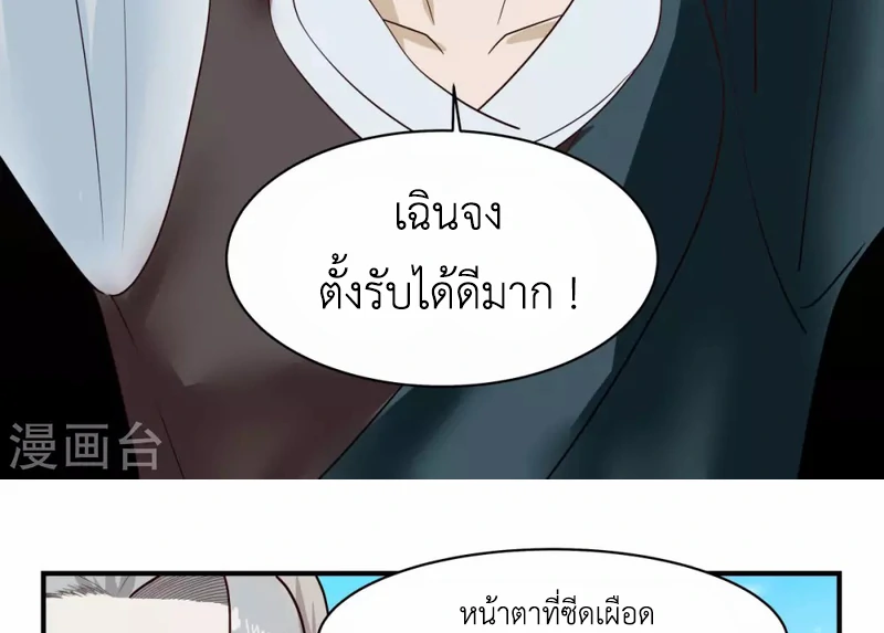 Chaos Alchemist ตอนที่ 160 รูปที่ 32/50