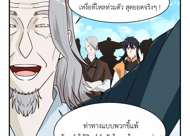 Chaos Alchemist ตอนที่ 160 รูปที่ 33/50