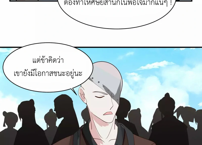 Chaos Alchemist ตอนที่ 160 รูปที่ 34/50