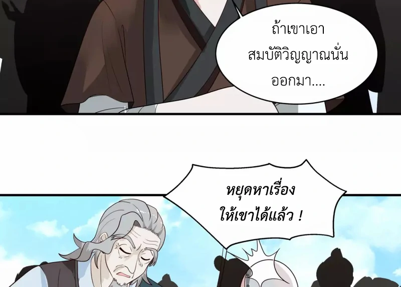 Chaos Alchemist ตอนที่ 160 รูปที่ 35/50