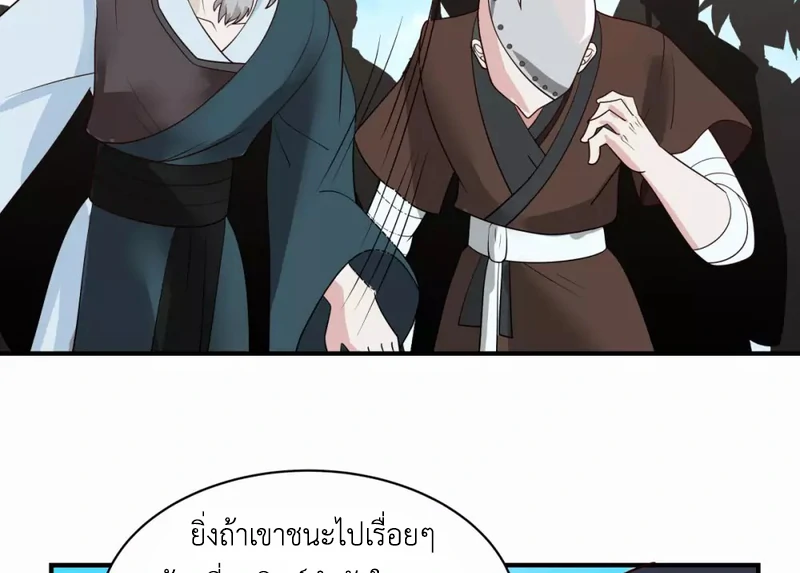 Chaos Alchemist ตอนที่ 160 รูปที่ 36/50