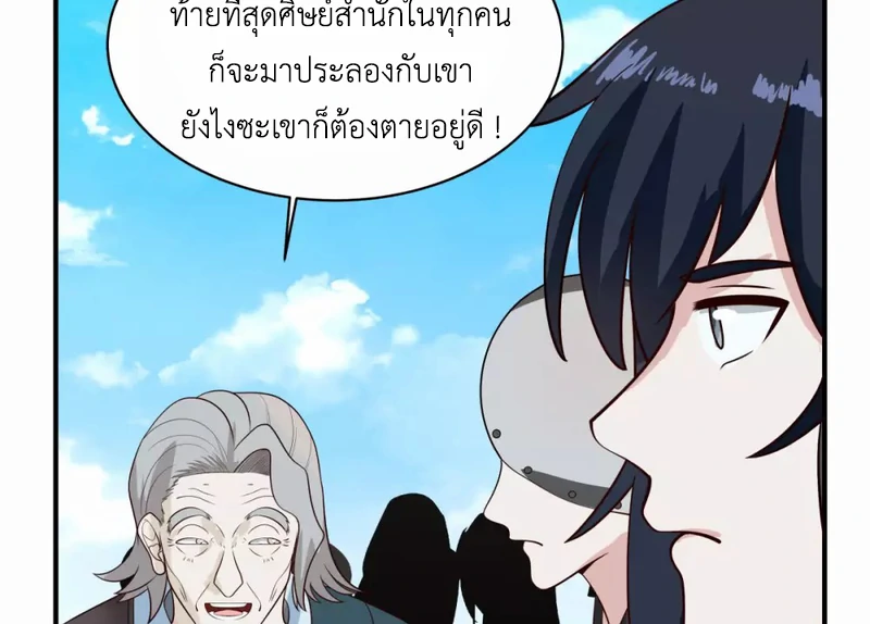 Chaos Alchemist ตอนที่ 160 รูปที่ 37/50