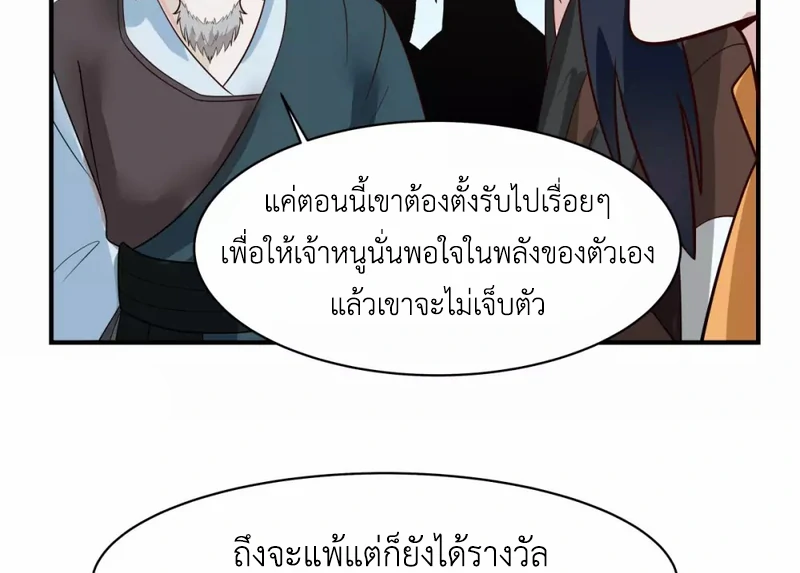 Chaos Alchemist ตอนที่ 160 รูปที่ 38/50