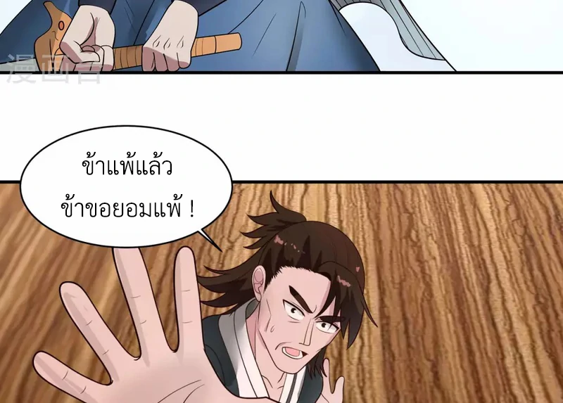 Chaos Alchemist ตอนที่ 160 รูปที่ 43/50