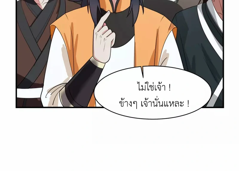 Chaos Alchemist ตอนที่ 160 รูปที่ 8/50