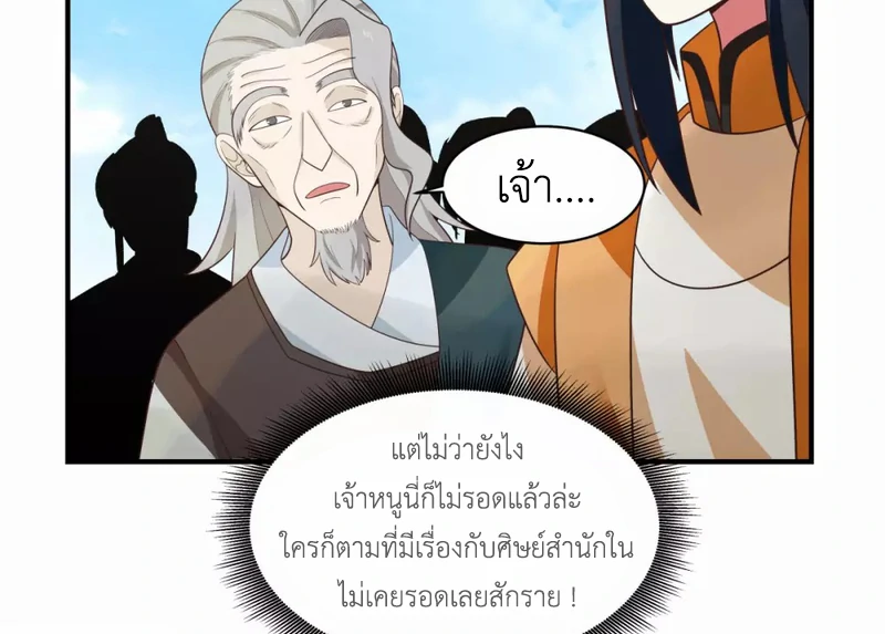 Chaos Alchemist ตอนที่ 161 รูปที่ 14/50