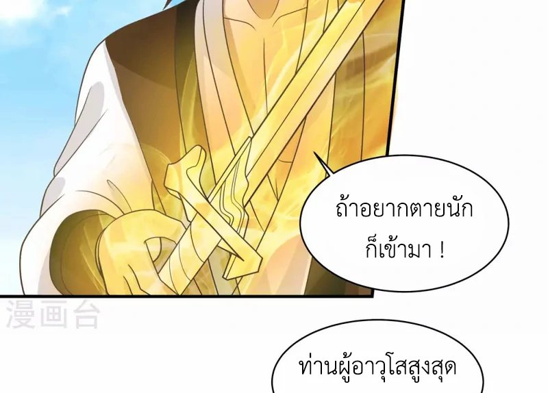 Chaos Alchemist ตอนที่ 161 รูปที่ 22/50